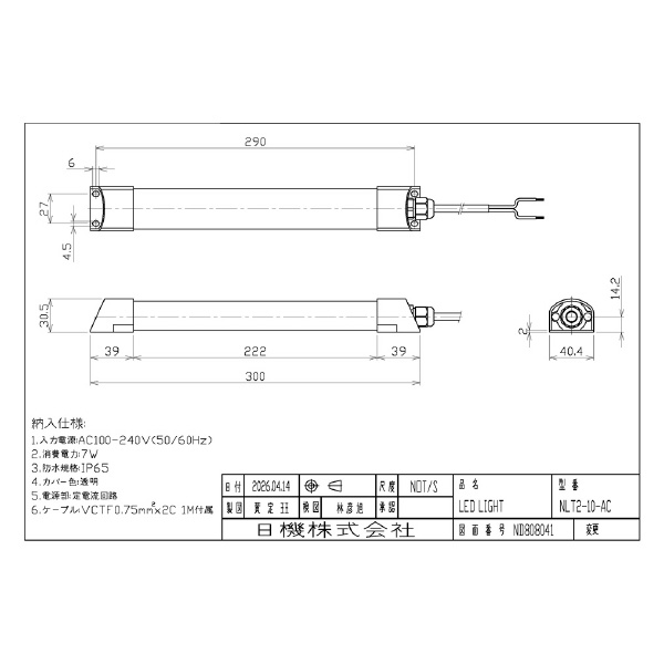 日機（株） スリム型防水LEDライト NLT2シリーズ スリム型防水ＬＥＤライト NLT2-10-AC