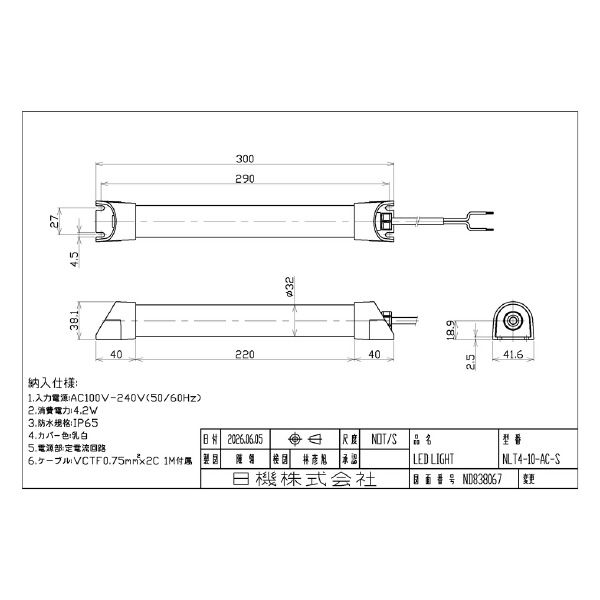 日機（株） スリム型防水LEDライト NLT4シリーズ スリム型防水ＬＥＤライト NLT4-10-AC-S-1M