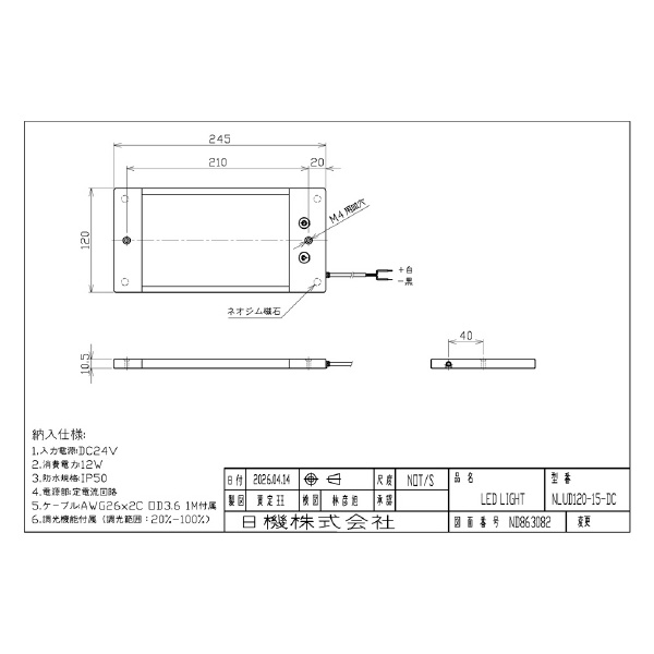日機（株） 調光機能付き面発光LEDライト NLUD 調光機能付き面発光ＬＥＤライト NLUD120-15-DC-1M