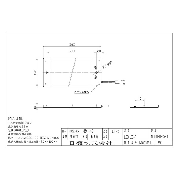 日機（株） 調光機能付き面発光LEDライト NLUD 調光機能付き面発光ＬＥＤライト NLUD120-35-DC-1M