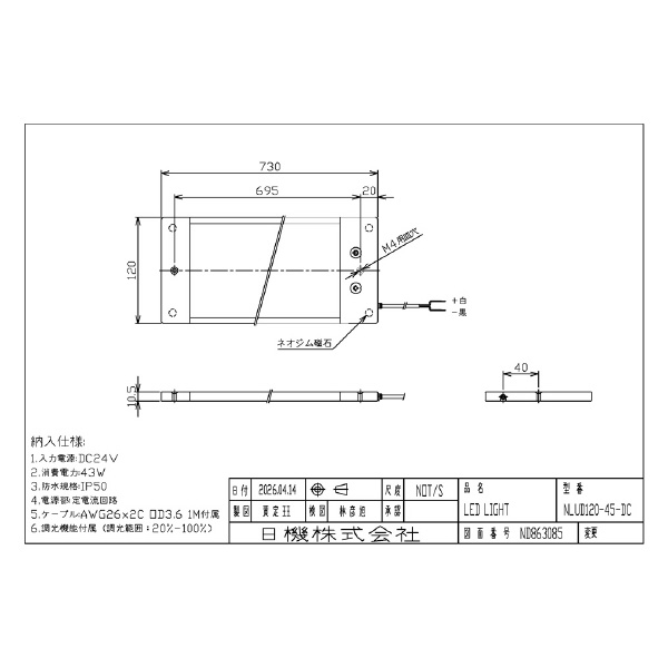 日機（株） 調光機能付き面発光LEDライト NLUD 調光機能付き面発光ＬＥＤライト NLUD120-45-DC-1M