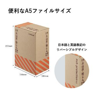 （株）キングジム 災害火山灰・粉じん対策セット KZB-100 災害火山灰・粉じん対策セット KZB-100