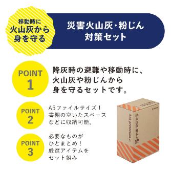 （株）キングジム 災害火山灰・粉じん対策セット KZB-100 災害火山灰・粉じん対策セット KZB-100
