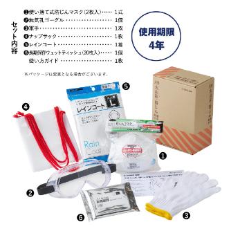 （株）キングジム 災害火山灰・粉じん対策セット KZB-100 災害火山灰・粉じん対策セット KZB-100
