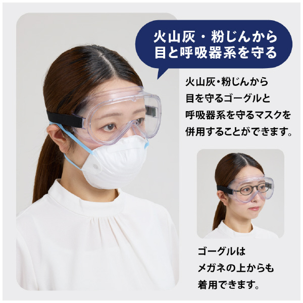 （株）キングジム 災害火山灰・粉じん対策セット KZB-100 災害火山灰・粉じん対策セット KZB-100