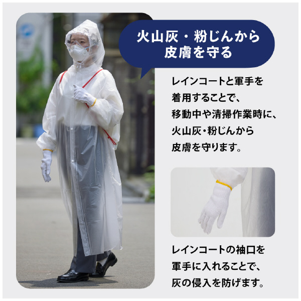 （株）キングジム 災害火山灰・粉じん対策セット KZB-100 災害火山灰・粉じん対策セット KZB-100