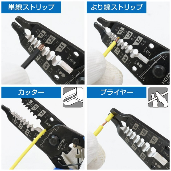 ホーザン株式会社 ワイヤーストリッパー mmφ/mm2用 ワイヤーストリッパー P-961