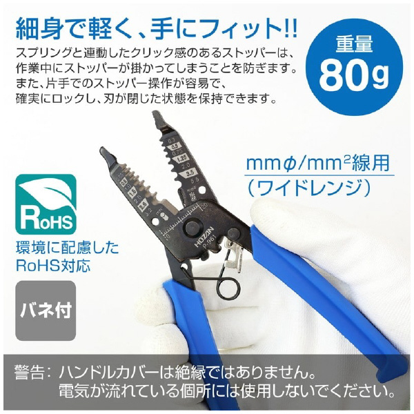 ホーザン株式会社 ワイヤーストリッパー mmφ/mm2用 ワイヤーストリッパー P-961