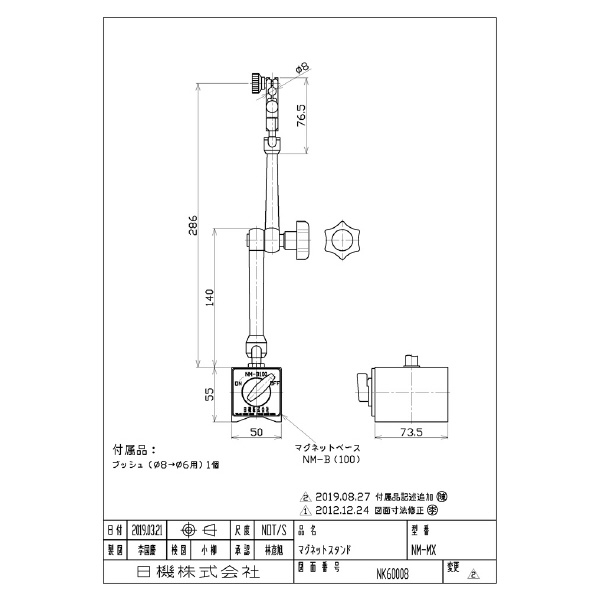 日機（株） マグネットスタンド NM マグネットスタンド NM-MX