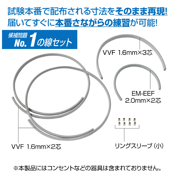ホーザン株式会社 第二種電工試験練習用 線セット DK-54 第二種電工試験練習用　線セットＮｏ．１ DK-54-1