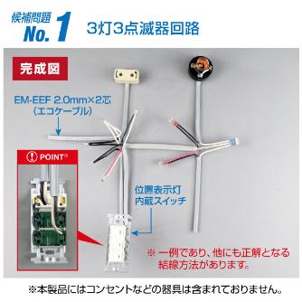 ホーザン株式会社 第二種電工試験練習用 線セット DK-54 第二種電工試験練習用　線セットＮｏ．１ DK-54-1
