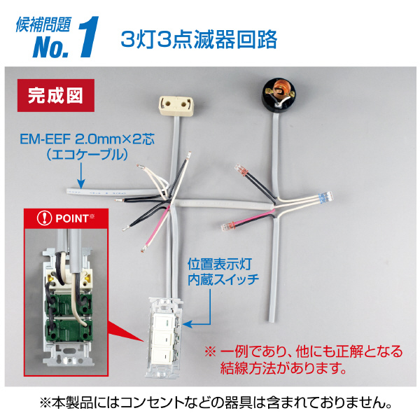 ホーザン株式会社 第二種電工試験練習用 線セット DK-54 第二種電工試験練習用　線セットＮｏ．１ DK-54-1