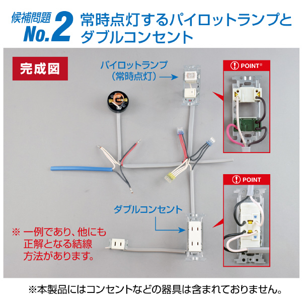 ホーザン株式会社 第二種電工試験練習用 線セット DK-54 第二種電工試験練習用　線セットＮｏ．２ DK-54-2