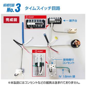 ホーザン株式会社 第二種電工試験練習用 線セット DK-54 第二種電工試験練習用　線セットＮｏ．３ DK-54-3