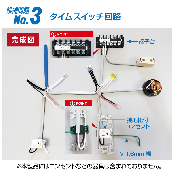 ホーザン株式会社 第二種電工試験練習用 線セット DK-54 第二種電工試験練習用　線セットＮｏ．３ DK-54-3