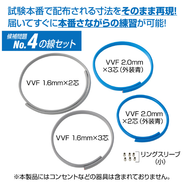ホーザン株式会社 第二種電工試験練習用 線セット DK-54 第二種電工試験練習用　線セットＮｏ．４ DK-54-4