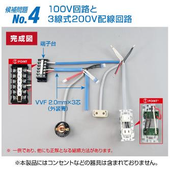 ホーザン株式会社 第二種電工試験練習用 線セット DK-54 第二種電工試験練習用　線セットＮｏ．４ DK-54-4