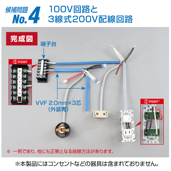 ホーザン株式会社 第二種電工試験練習用 線セット DK-54 第二種電工試験練習用　線セットＮｏ．４ DK-54-4