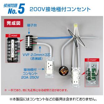 ホーザン株式会社 第二種電工試験練習用 線セット DK-54 第二種電工試験練習用　線セットＮｏ．５ DK-54-5
