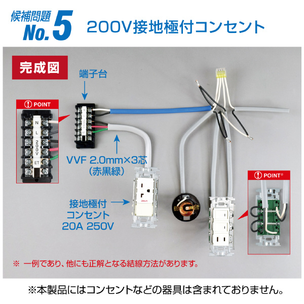 ホーザン株式会社 第二種電工試験練習用 線セット DK-54 第二種電工試験練習用　線セットＮｏ．５ DK-54-5