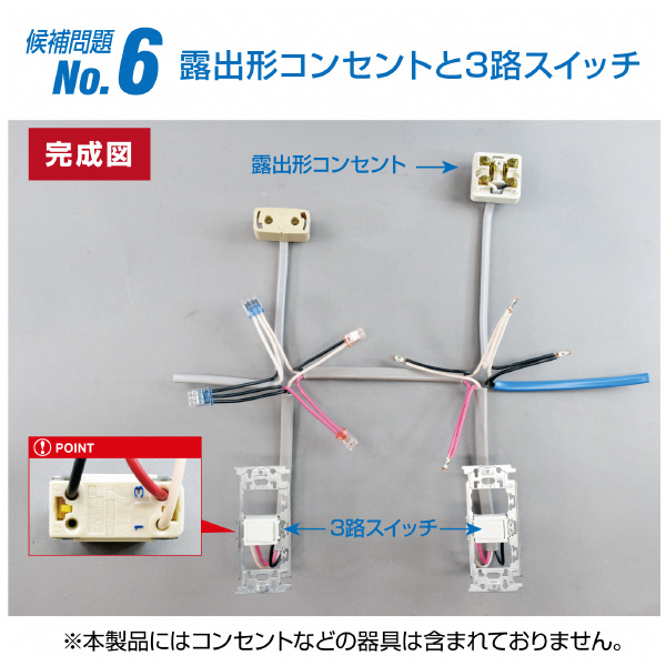 ホーザン株式会社 第二種電工試験練習用 線セット DK-54 第二種電工試験練習用　線セットＮｏ．６ DK-54-6