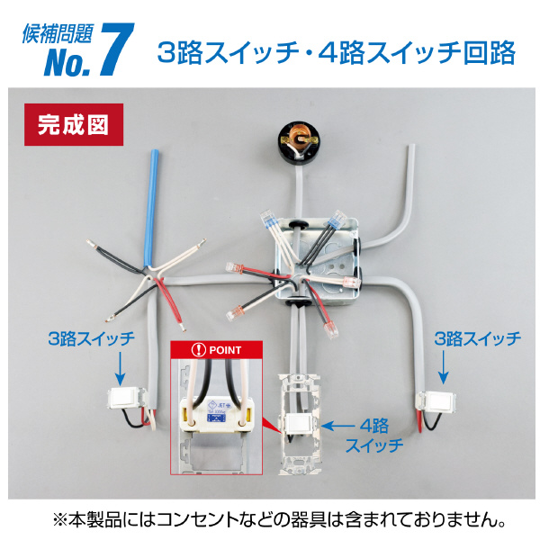ホーザン株式会社 第二種電工試験練習用 線セット DK-54 第二種電工試験練習用　線セットＮｏ．７ DK-54-7