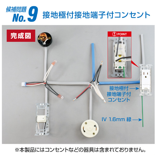 ホーザン株式会社 第二種電工試験練習用 線セット DK-54 第二種電工試験練習用　線セットＮｏ．９ DK-54-9