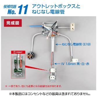 ホーザン株式会社 第二種電工試験練習用 線セット DK-54 第二種電工試験練習用　線セットＮｏ．１１ DK-54-11