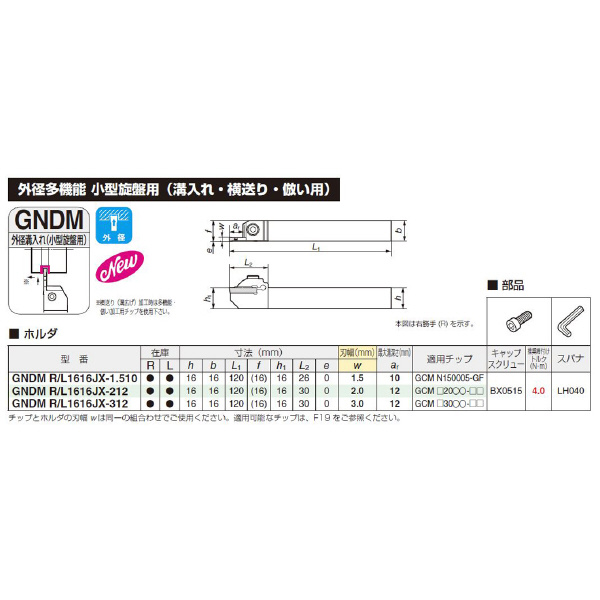 住友電気工業（株） SEC－溝入れバイト ホルダ GNDM ＳＥＣ－溝入れバイト　ホルダ GNDML1616JX-312