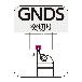 住友電気工業（株） SEC－溝入れバイト ホルダ GNDS ＳＥＣ－溝入れバイト　ホルダ GNDSL2525M-206