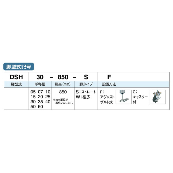 オークラ輸送機（株） ベルコンミニIII用 脚 DSH20 ベルコンミニⅢ用　脚 DSH20-1000-SF