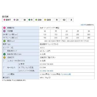 オークラ輸送機（株） ベルコンミニ BMT ベルコンミニ BMT10H200N2X025