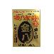 （株）レヂトン キャンペーン 金の卵 還元金八セット箱(50＋5) 金の卵　還元金八セット箱（５０＋５） ｷﾝﾉﾀﾏｺﾞ ｶﾝｹﾞﾝｷﾝﾊﾟﾁｾｯﾄﾊﾞｺ(50+5)