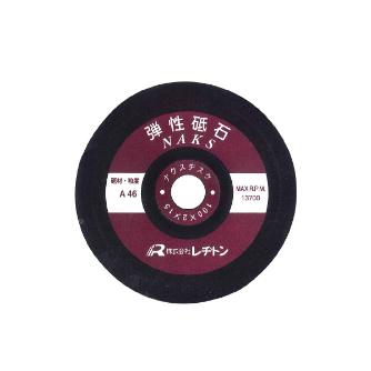 （株）レヂトン ナクスヂスク 弾性砥石オフセット型 WA ナクスヂスク　弾性砥石オフセット型 180X2.5X22 D3 WA36 ﾅｸｽﾁﾞｽｸ