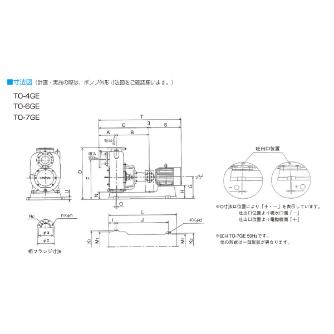（株）寺田ポンプ製作所 陸上ポンプ(鋳鉄製) TO 陸上ポンプ（鋳鉄製） TO-6GE Mﾅｼ 50HZ