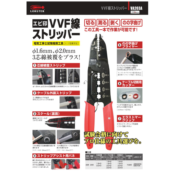 （株）ロブテックス VVF線ストリッパー ＶＶＦ線ストリッパー VA203A
