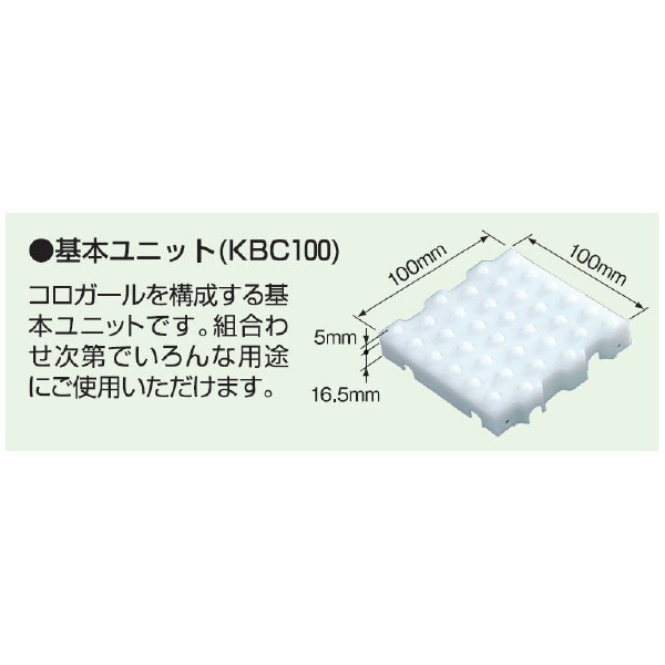 オークラ輸送機（株） コロガール構成部品 基本ユニット KBC100 コロガール構成部品　基本ユニット KBC100