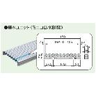 オークラ輸送機（株） コロコンミニ構成部品 基本ユニット KB150