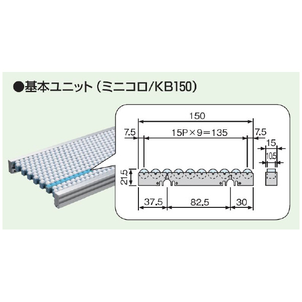 オークラ輸送機（株） コロコンミニ構成部品 基本ユニット KB150 コロコンミニ構成部品　基本ユニット KB150