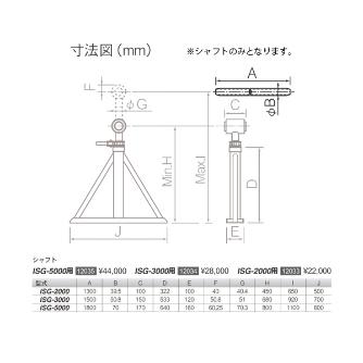 育良精機（株） シャフト ISG シャフト ｼｬﾌﾄ/ISG-2000