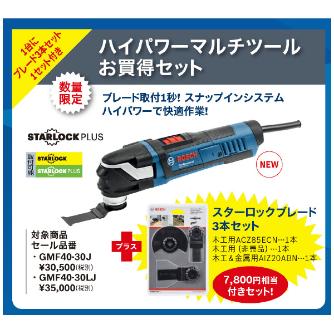 ボッシュ（株） マルチツール 限定品 １７０１フェスタ　マルチツール GMF40-30J