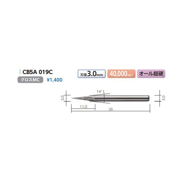 （株）ムラキ MRA超硬バー Type5 円錐型 CB ＭＲＡ超硬バー CB5A 019C