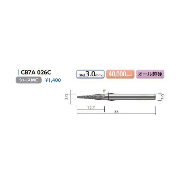 （株）ムラキ MRA超硬バー Type7 テーパー先丸型 CB ＭＲＡ超硬バー CB7A 026C