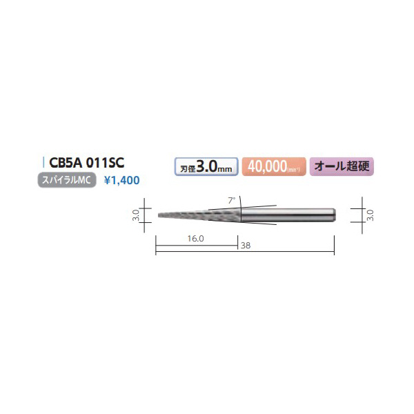 （株）ムラキ MRA超硬バー Type5 円錐型 CB ＭＲＡ超硬バー CB5A 011SC