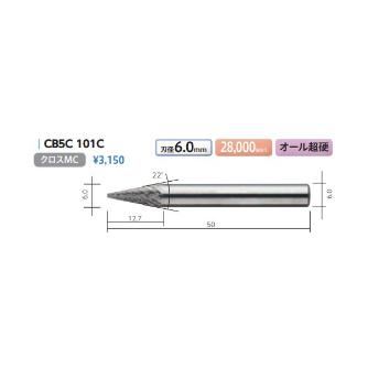 （株）ムラキ MRA超硬バー Type5 円錐型 CB ＭＲＡ超硬バー CB5C 101C