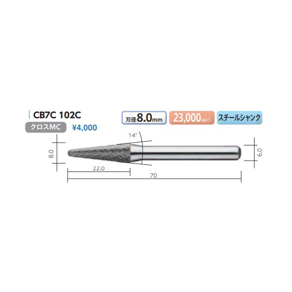 （株）ムラキ MRA超硬バー Type7 テーパー先丸型 CB ＭＲＡ超硬バー CB7C 102C