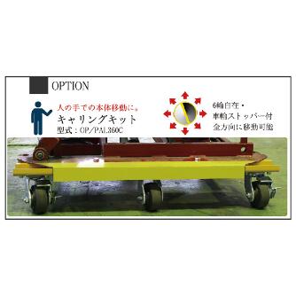 花岡車輌（株） オプション キャリングキット PAL360C キャリングキット OP/PAL360C
