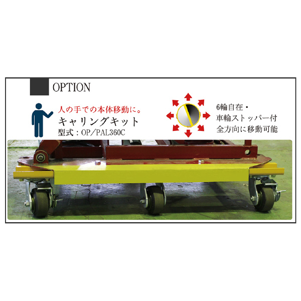 花岡車輌（株） オプション キャリングキット PAL360C キャリングキット OP/PAL360C