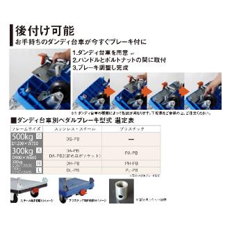 花岡車輌（株） ダンディ ペタルブレーキ DG-PB ダンディ　ペタルブレーキ OP/DGPB