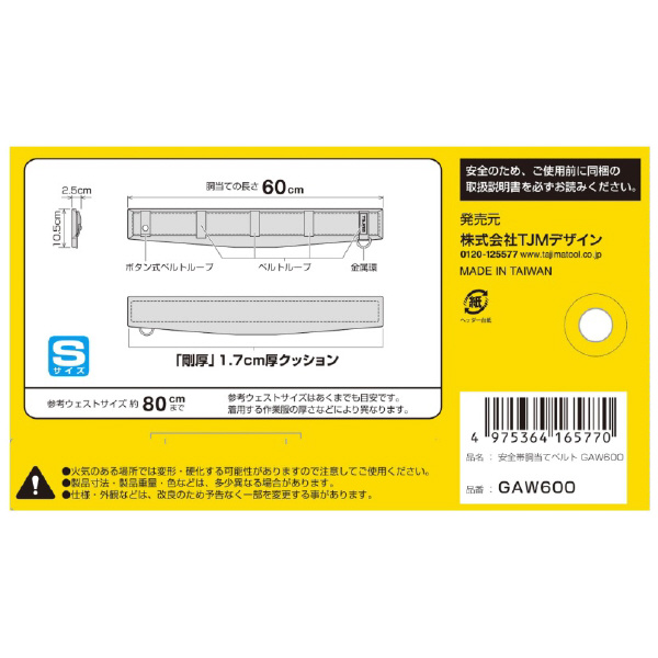 （株）ＴＪＭデザイン 胴当てベルト フラットワイド GAW 胴当てベルト　フラットワイド　Ｓサイズ GAW600